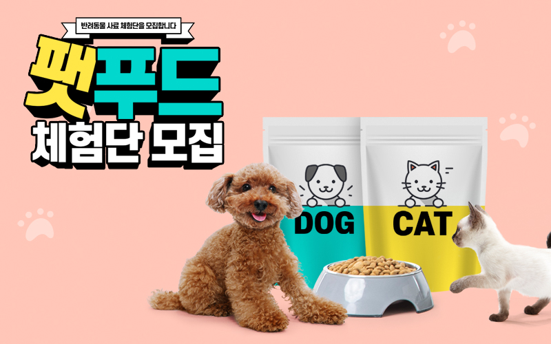 팻푸드 체험단 모집